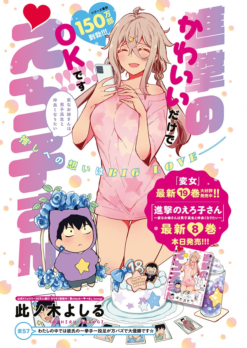 Shingeki no Eroko-san: Hen na Oneesan wa Danshi Kousei to Nakayoku Naritai Chap 57 - Next Chap 58