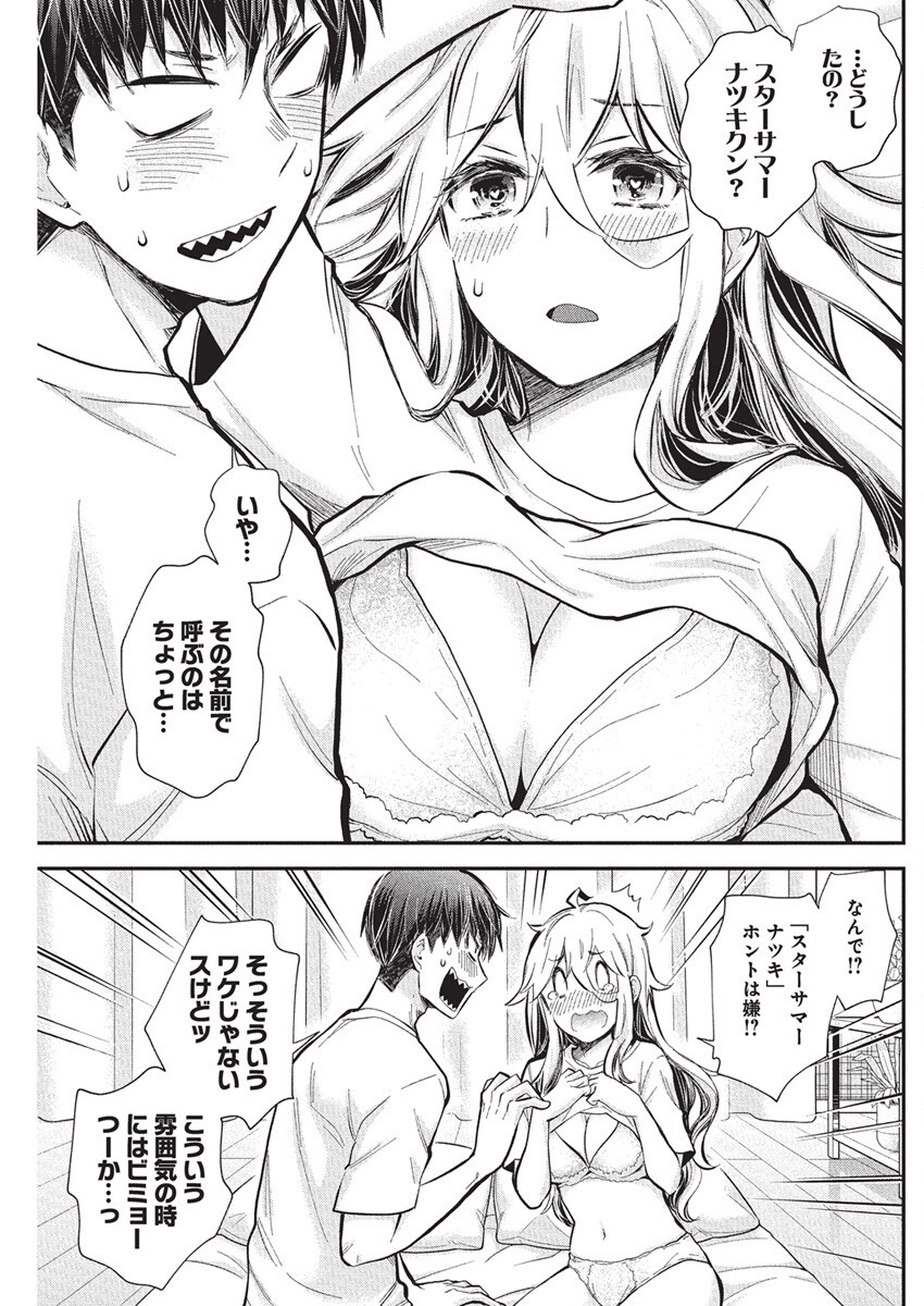 Shingeki no Eroko-san: Hen na Oneesan wa Danshi Kousei to Nakayoku Naritai Chap 57 - Next Chap 58