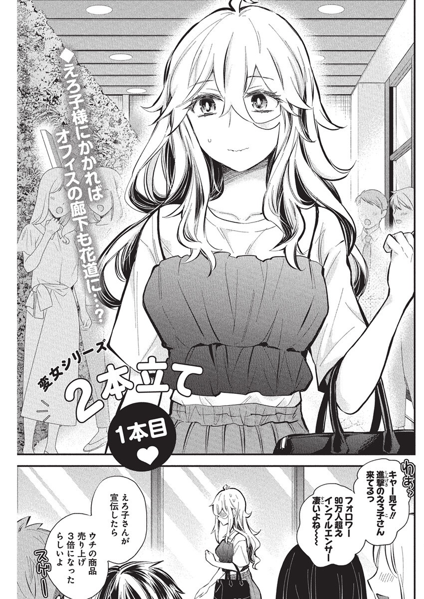 Shingeki no Eroko-san: Hen na Oneesan wa Danshi Kousei to Nakayoku Naritai Chap 57 - Next Chap 58