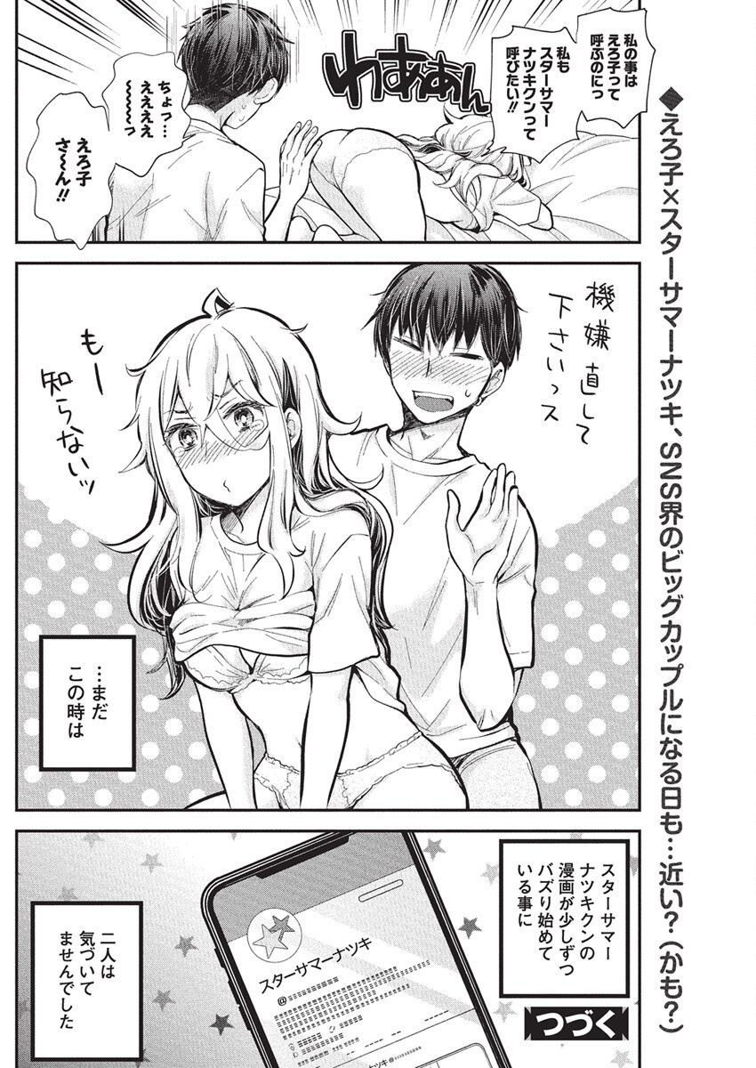 Shingeki no Eroko-san: Hen na Oneesan wa Danshi Kousei to Nakayoku Naritai Chap 57 - Next Chap 58