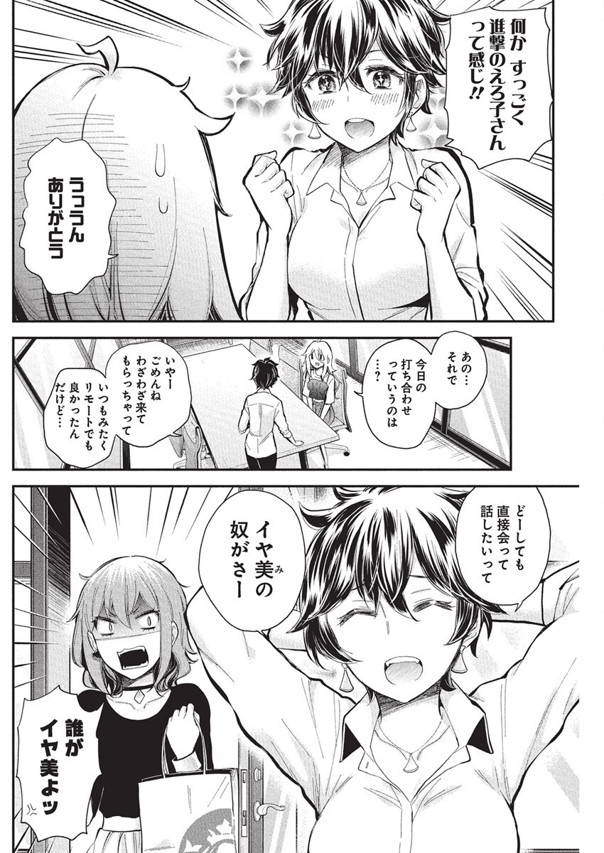 Shingeki no Eroko-san: Hen na Oneesan wa Danshi Kousei to Nakayoku Naritai Chap 57 - Next Chap 58