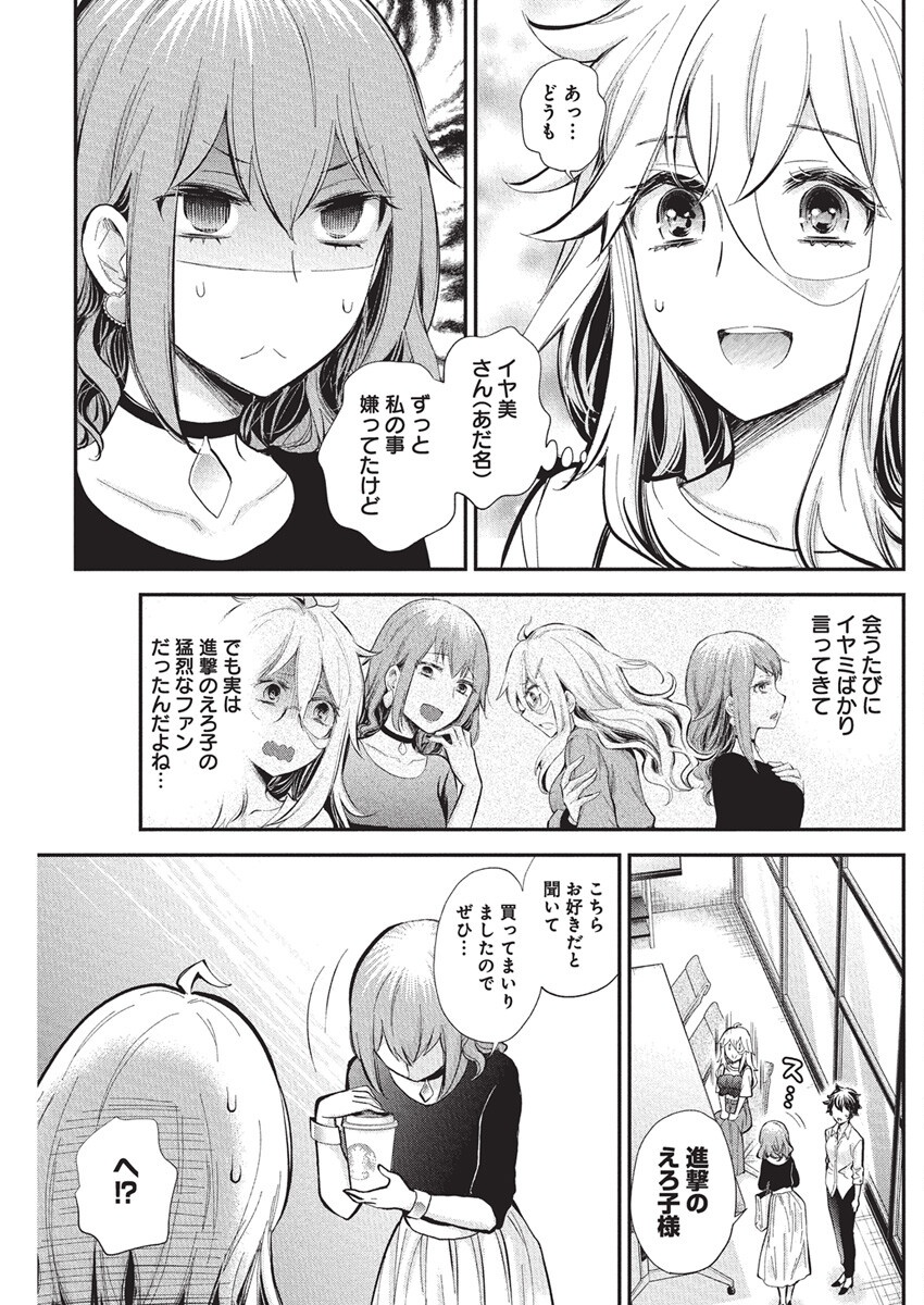 Shingeki no Eroko-san: Hen na Oneesan wa Danshi Kousei to Nakayoku Naritai Chap 57 - Next Chap 58