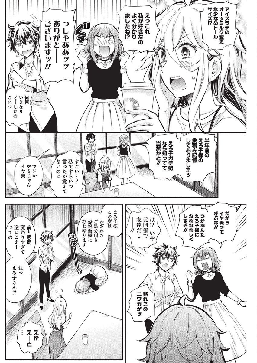 Shingeki no Eroko-san: Hen na Oneesan wa Danshi Kousei to Nakayoku Naritai Chap 57 - Next Chap 58