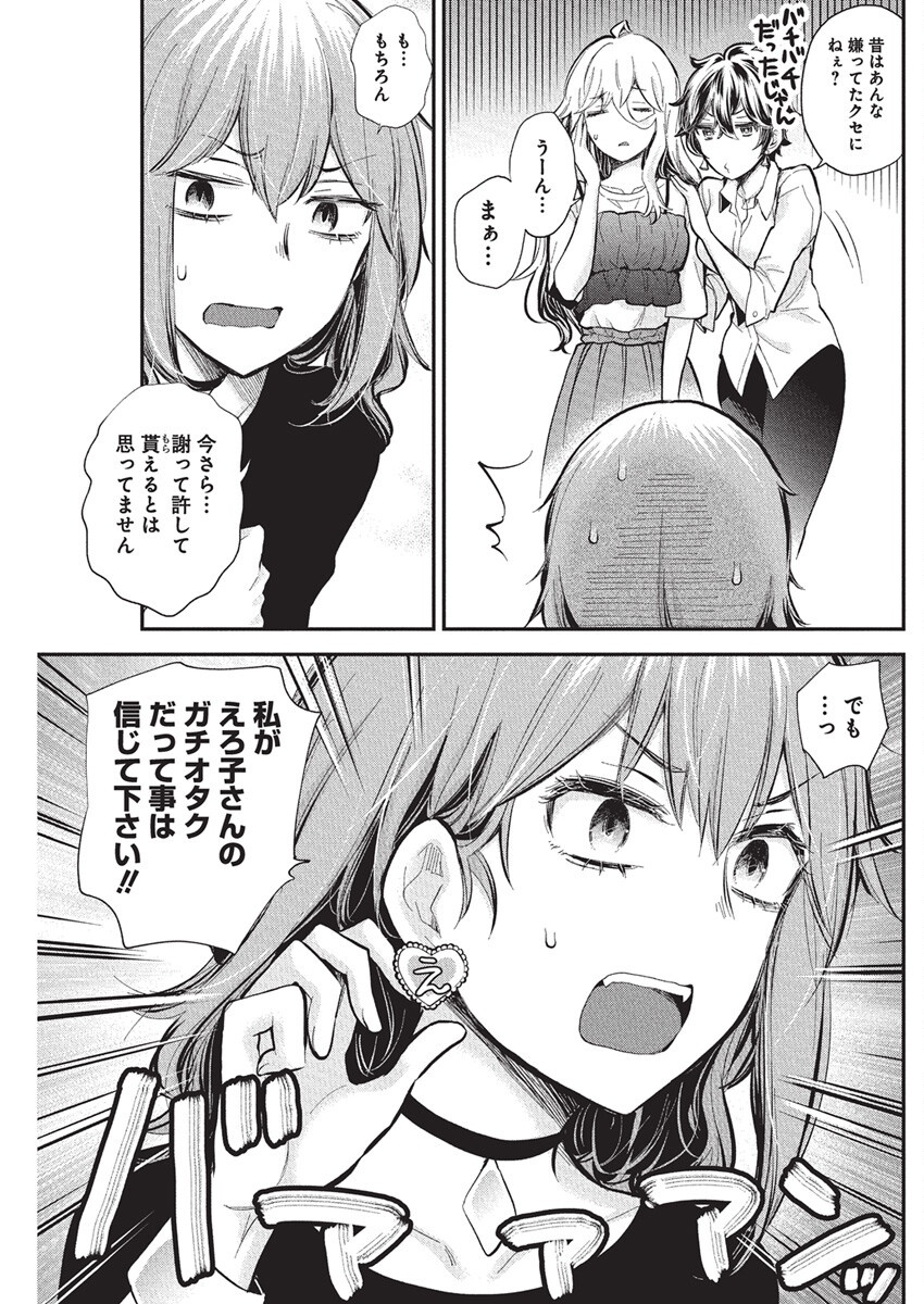 Shingeki no Eroko-san: Hen na Oneesan wa Danshi Kousei to Nakayoku Naritai Chap 57 - Next Chap 58