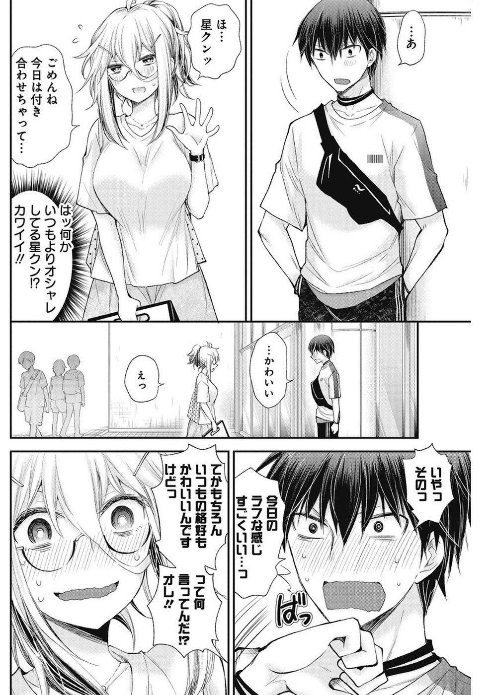 Shingeki no Eroko-san: Hen na Oneesan wa Danshi Kousei to Nakayoku Naritai Chap 5 - Next Chap 6
