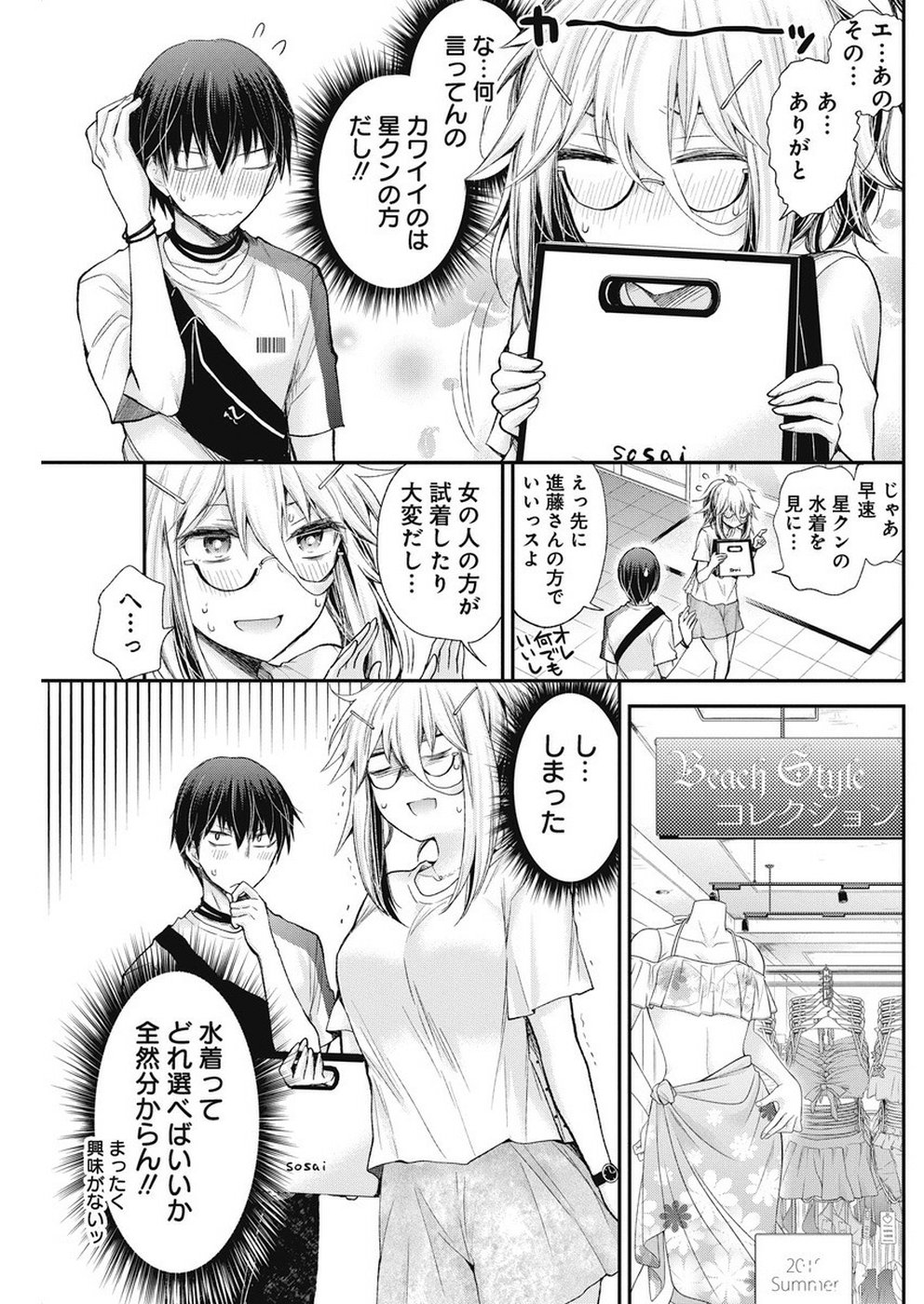 Shingeki no Eroko-san: Hen na Oneesan wa Danshi Kousei to Nakayoku Naritai Chap 5 - Next Chap 6