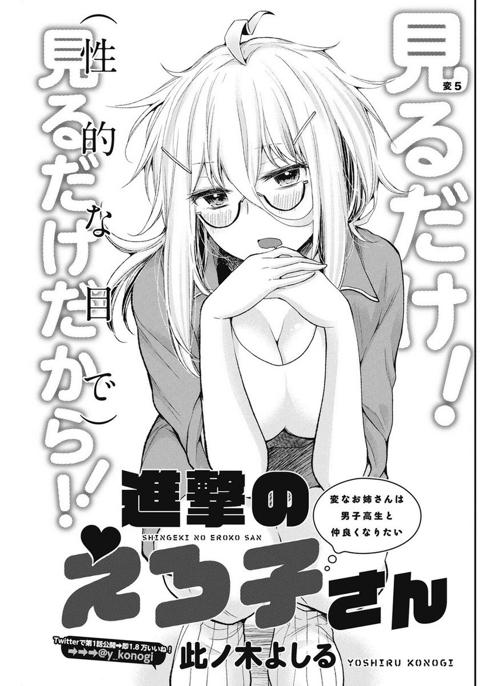 Shingeki no Eroko-san: Hen na Oneesan wa Danshi Kousei to Nakayoku Naritai Chap 5 - Next Chap 6