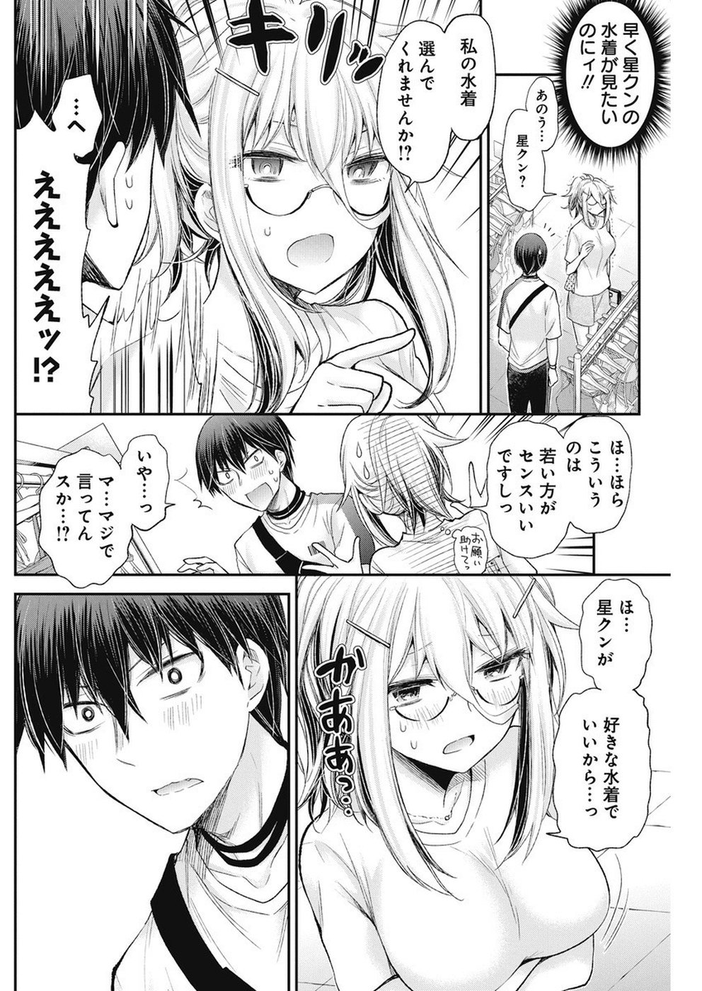 Shingeki no Eroko-san: Hen na Oneesan wa Danshi Kousei to Nakayoku Naritai Chap 5 - Next Chap 6