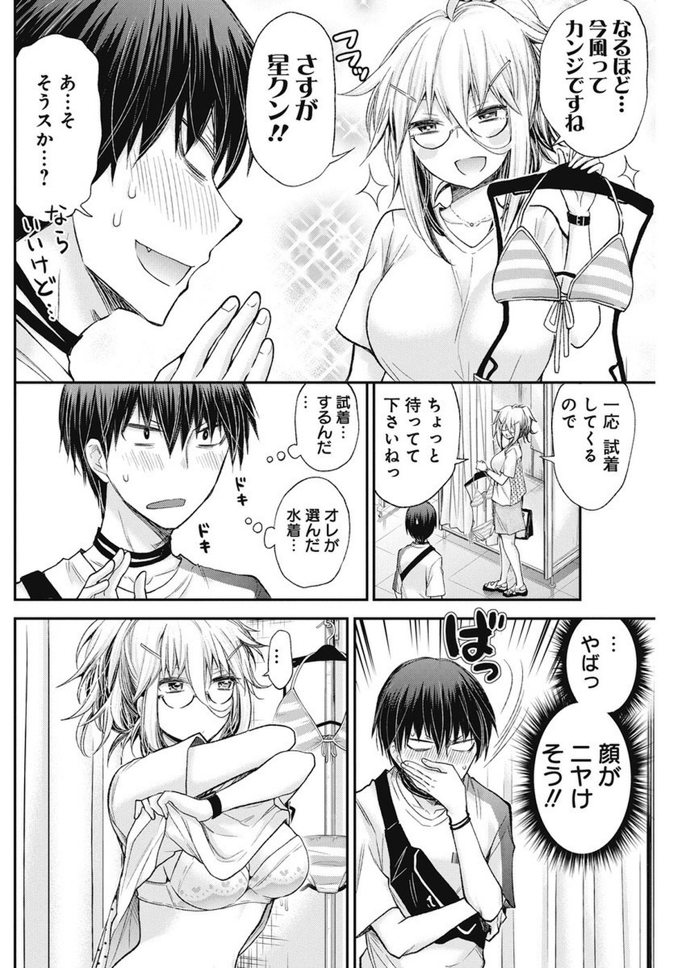 Shingeki no Eroko-san: Hen na Oneesan wa Danshi Kousei to Nakayoku Naritai Chap 5 - Next Chap 6