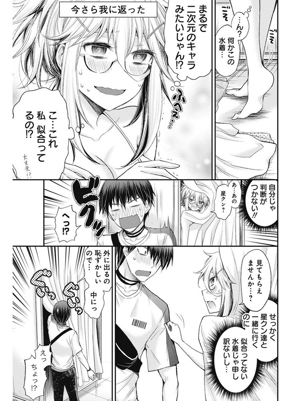 Shingeki no Eroko-san: Hen na Oneesan wa Danshi Kousei to Nakayoku Naritai Chap 5 - Next Chap 6