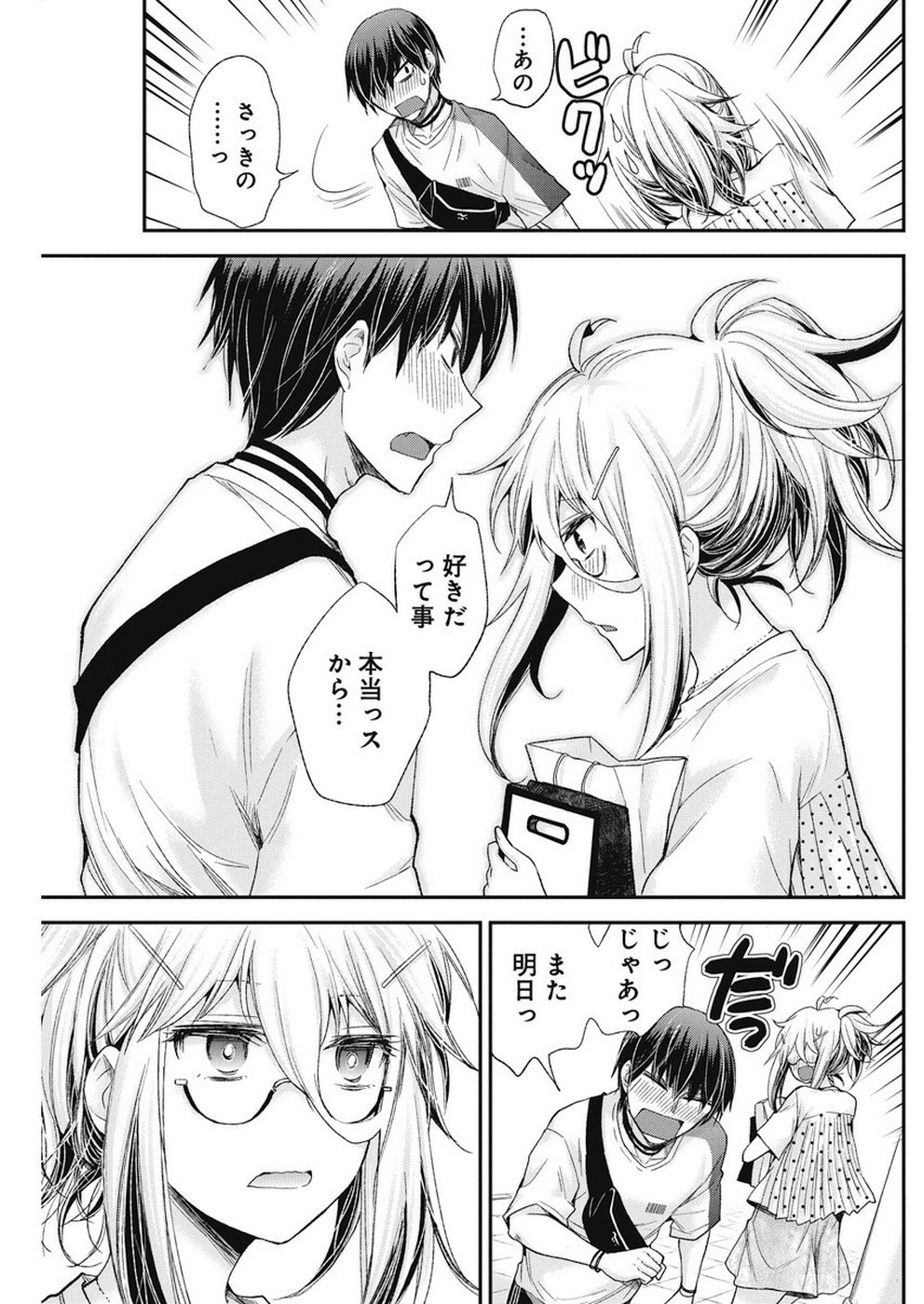 Shingeki no Eroko-san: Hen na Oneesan wa Danshi Kousei to Nakayoku Naritai Chap 5 - Next Chap 6