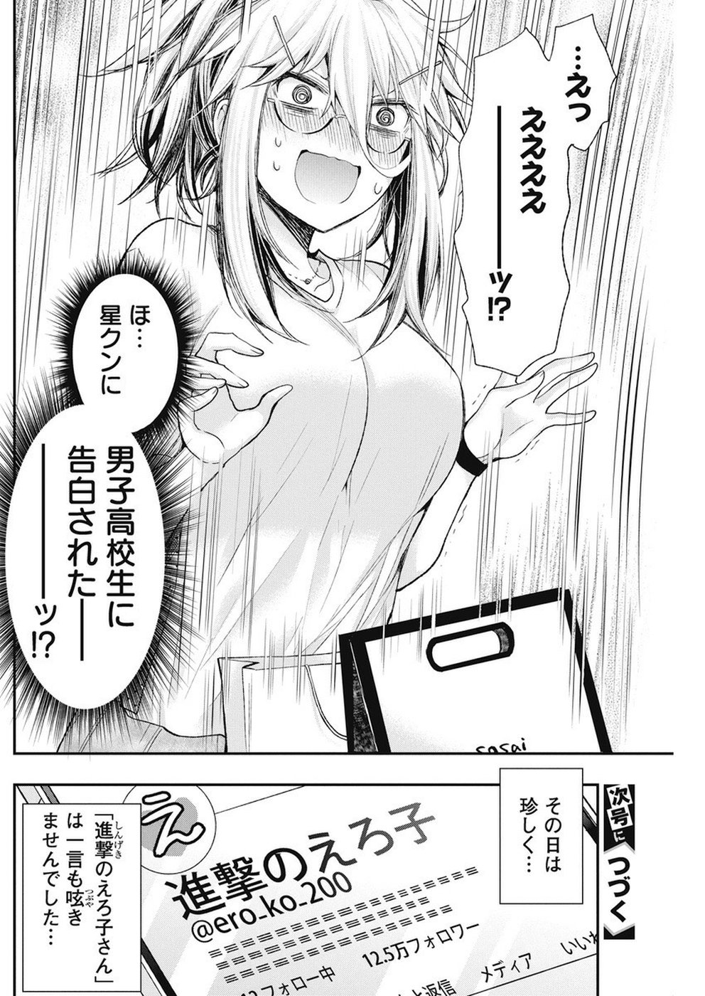 Shingeki no Eroko-san: Hen na Oneesan wa Danshi Kousei to Nakayoku Naritai Chap 5 - Next Chap 6
