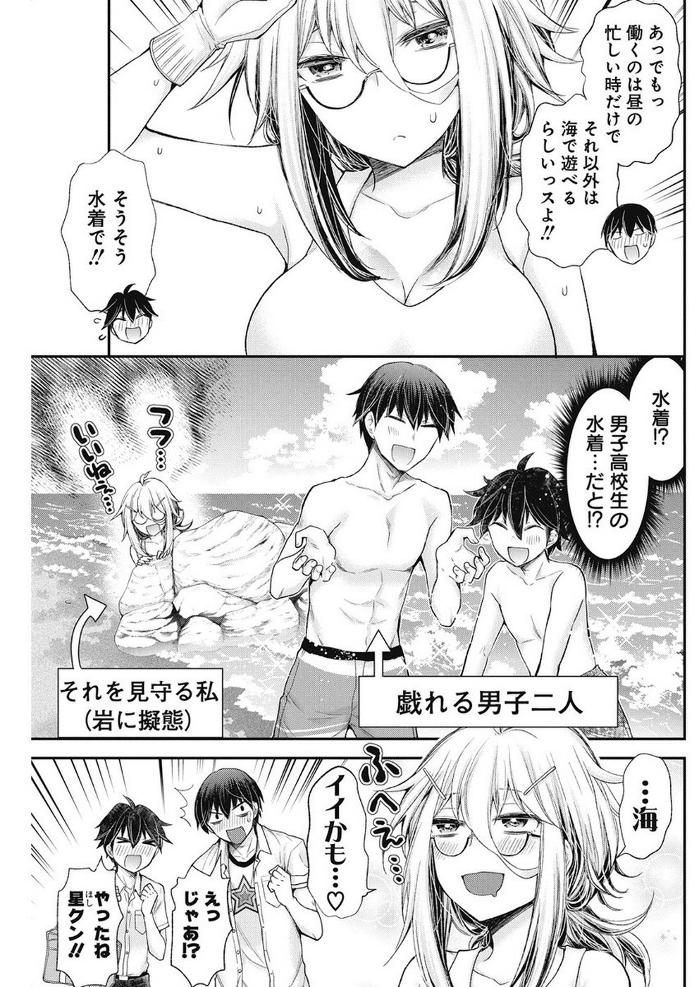 Shingeki no Eroko-san: Hen na Oneesan wa Danshi Kousei to Nakayoku Naritai Chap 5 - Next Chap 6