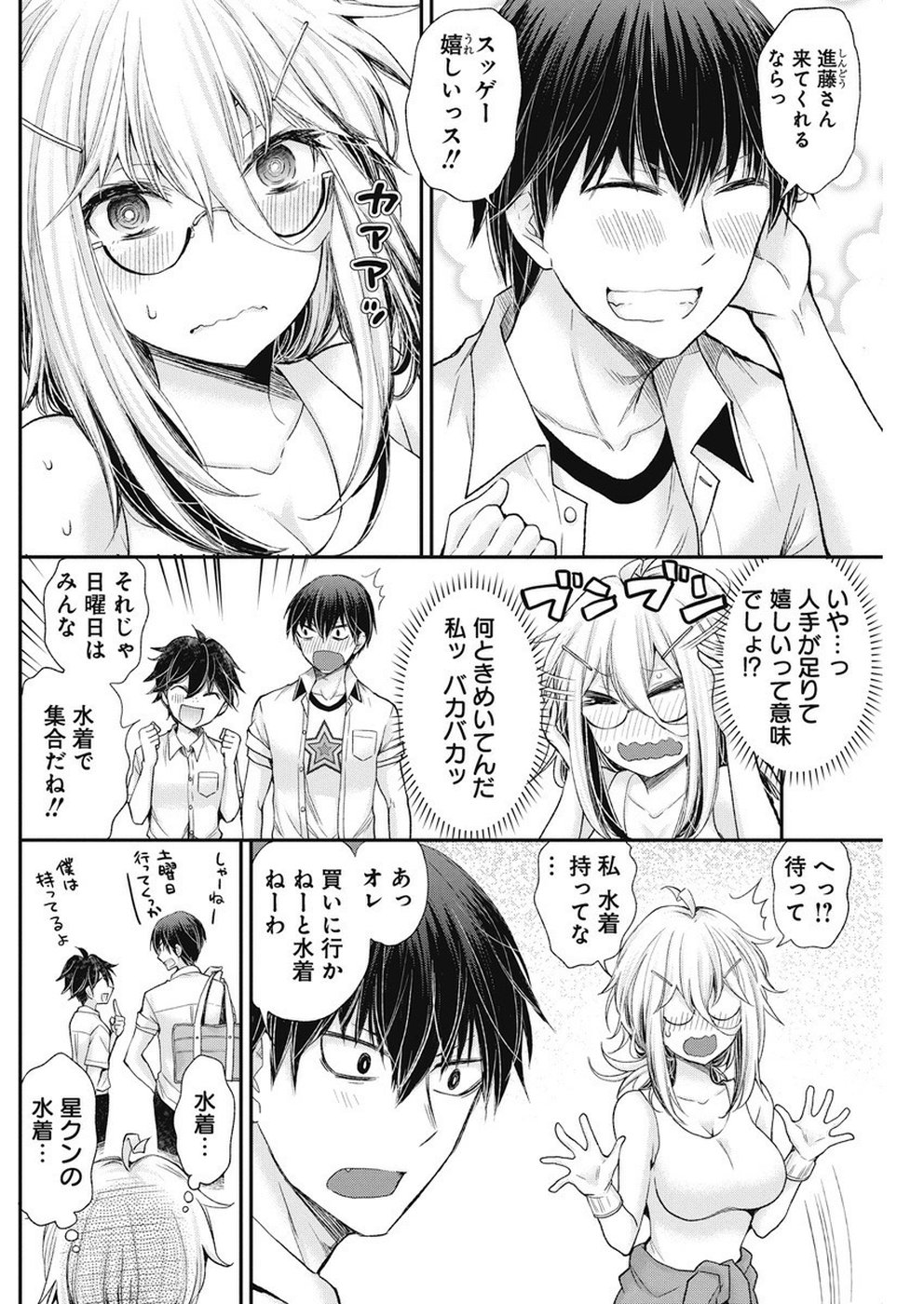 Shingeki no Eroko-san: Hen na Oneesan wa Danshi Kousei to Nakayoku Naritai Chap 5 - Next Chap 6