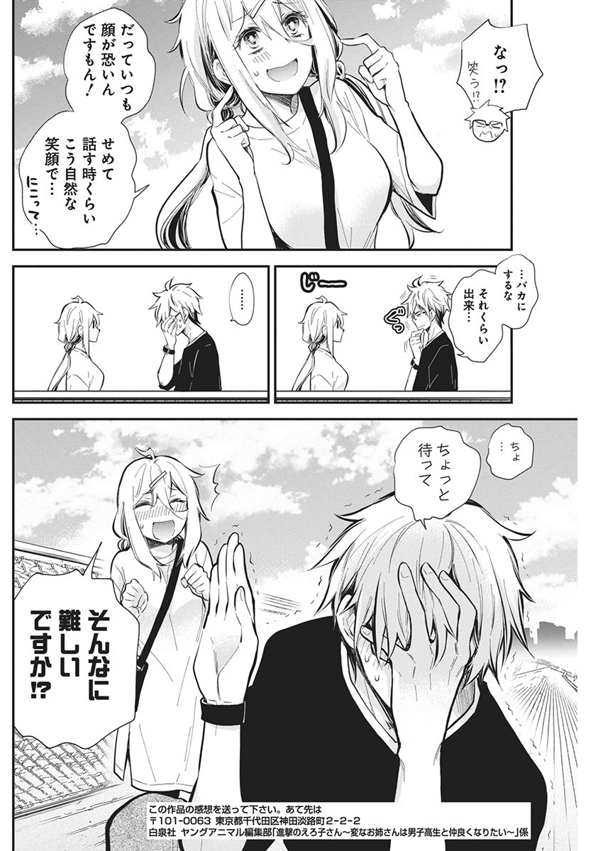 Shingeki no Eroko-san: Hen na Oneesan wa Danshi Kousei to Nakayoku Naritai Chap 50 - Next Chap 51