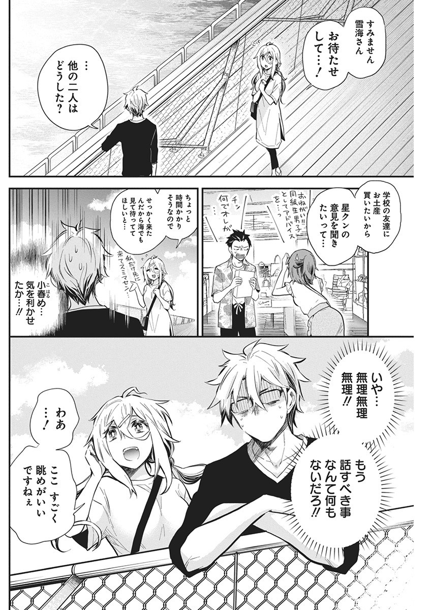 Shingeki no Eroko-san: Hen na Oneesan wa Danshi Kousei to Nakayoku Naritai Chap 50 - Next Chap 51