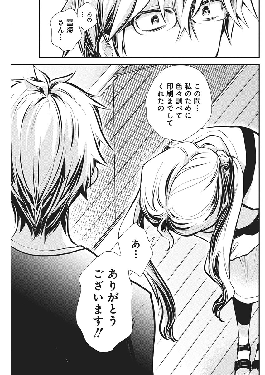 Shingeki no Eroko-san: Hen na Oneesan wa Danshi Kousei to Nakayoku Naritai Chap 50 - Next Chap 51