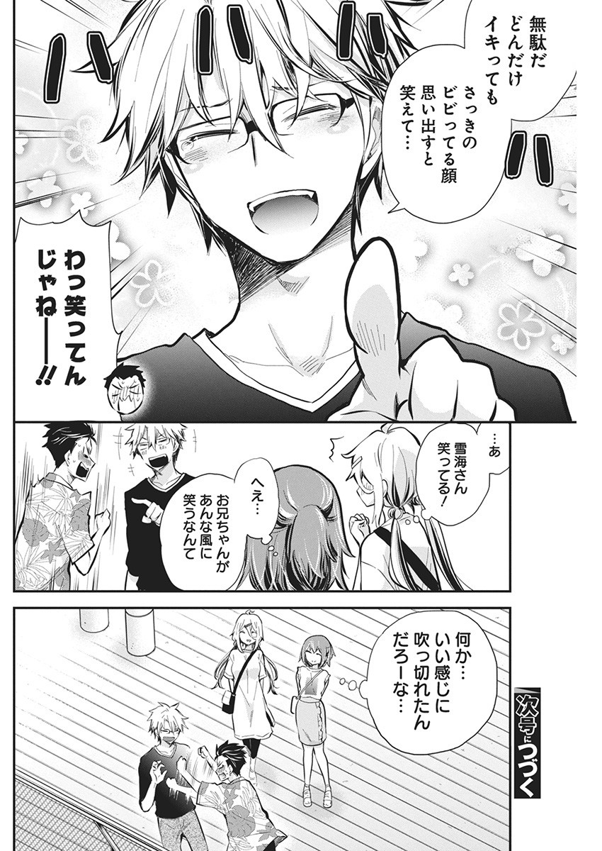 Shingeki no Eroko-san: Hen na Oneesan wa Danshi Kousei to Nakayoku Naritai Chap 50 - Next Chap 51