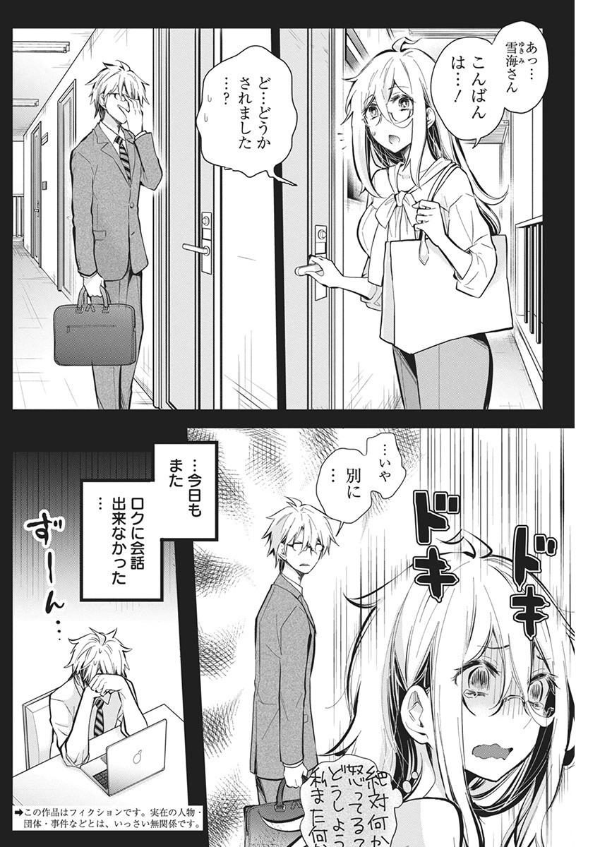 Shingeki no Eroko-san: Hen na Oneesan wa Danshi Kousei to Nakayoku Naritai Chap 50 - Next Chap 51