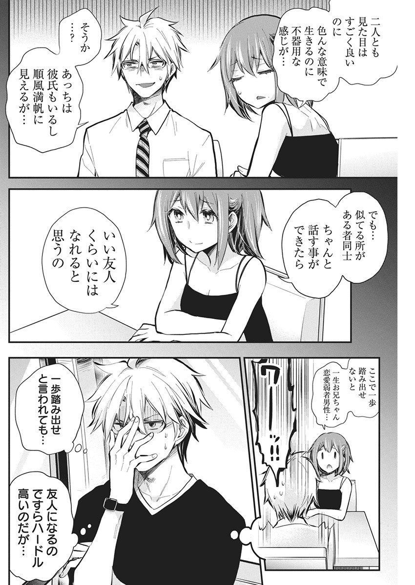 Shingeki no Eroko-san: Hen na Oneesan wa Danshi Kousei to Nakayoku Naritai Chap 50 - Next Chap 51