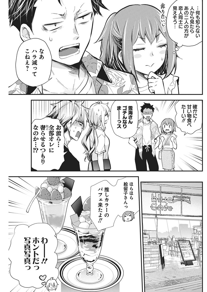 Shingeki no Eroko-san: Hen na Oneesan wa Danshi Kousei to Nakayoku Naritai Chap 50 - Next Chap 51