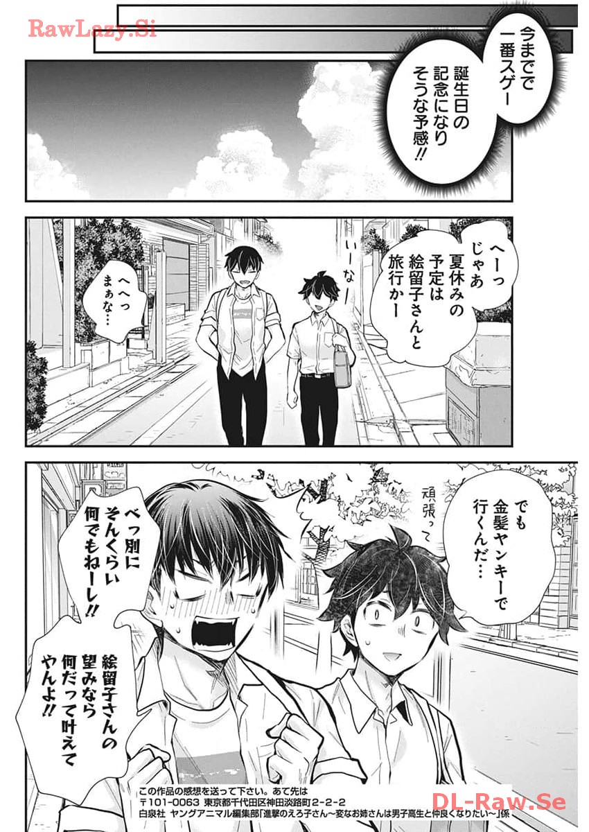 Shingeki no Eroko-san: Hen na Oneesan wa Danshi Kousei to Nakayoku Naritai Chap 51 - Next Chap 52