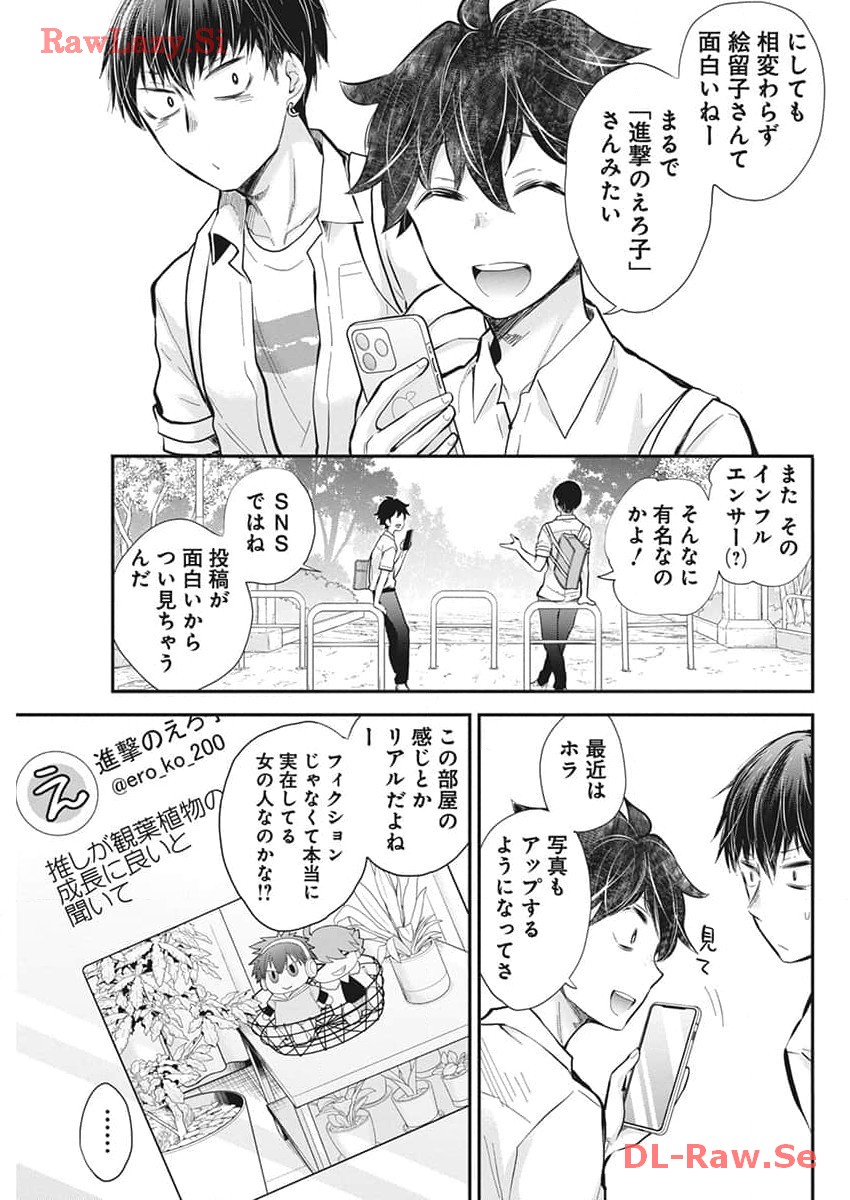 Shingeki no Eroko-san: Hen na Oneesan wa Danshi Kousei to Nakayoku Naritai Chap 51 - Next Chap 52