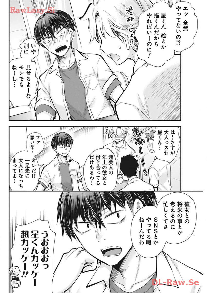 Shingeki no Eroko-san: Hen na Oneesan wa Danshi Kousei to Nakayoku Naritai Chap 51 - Next Chap 52