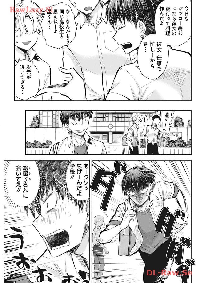 Shingeki no Eroko-san: Hen na Oneesan wa Danshi Kousei to Nakayoku Naritai Chap 51 - Next Chap 52