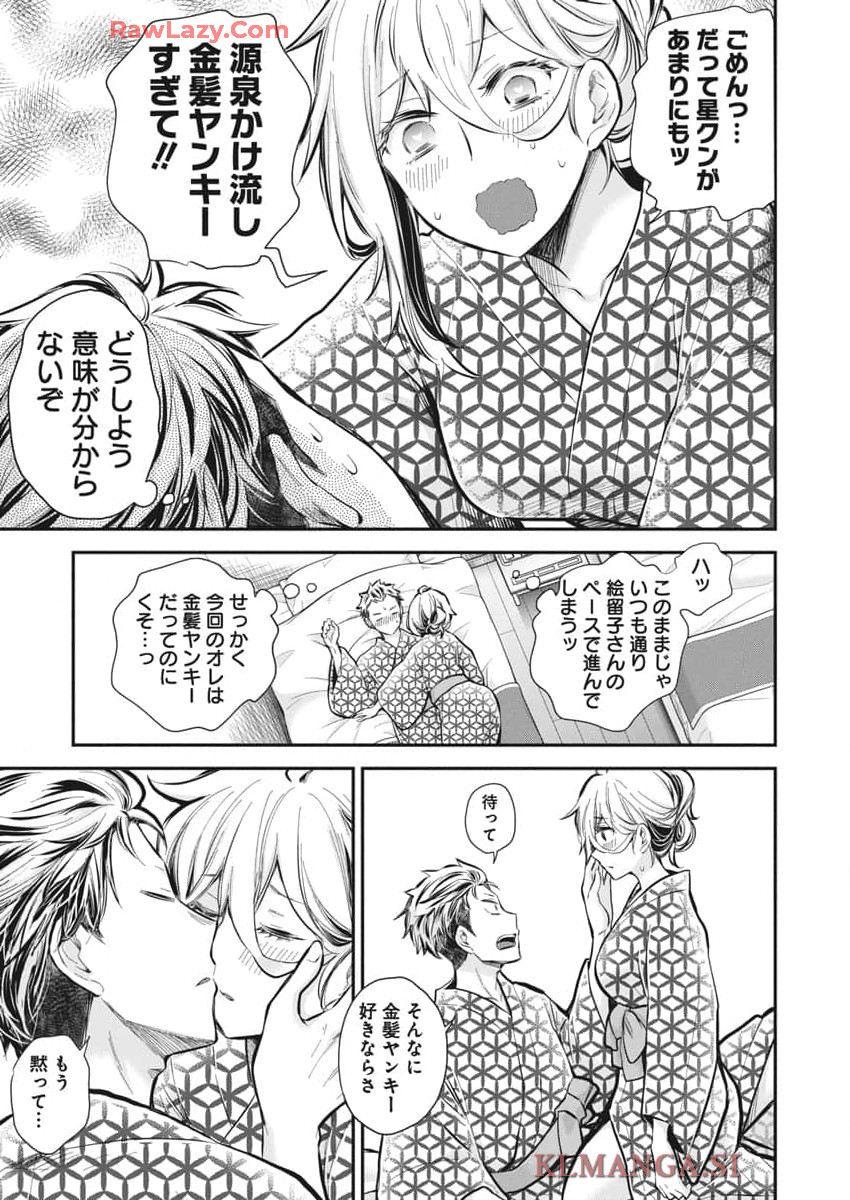 Shingeki no Eroko-san: Hen na Oneesan wa Danshi Kousei to Nakayoku Naritai Chap 52 - Next Chap 53