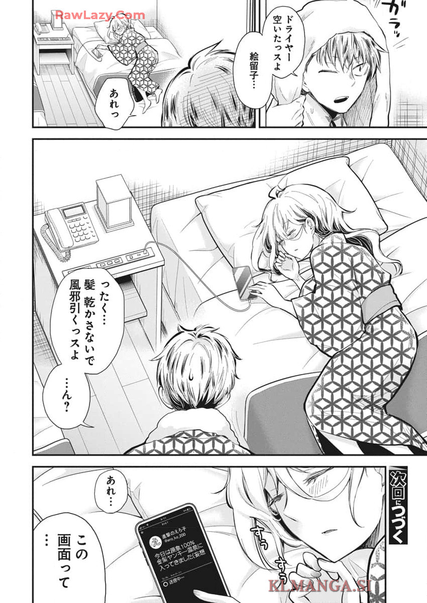 Shingeki no Eroko-san: Hen na Oneesan wa Danshi Kousei to Nakayoku Naritai Chap 52 - Next Chap 53