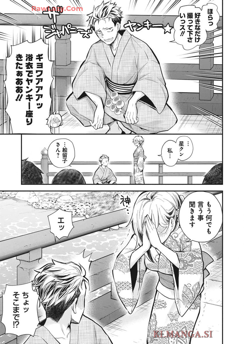 Shingeki no Eroko-san: Hen na Oneesan wa Danshi Kousei to Nakayoku Naritai Chap 52 - Next Chap 53