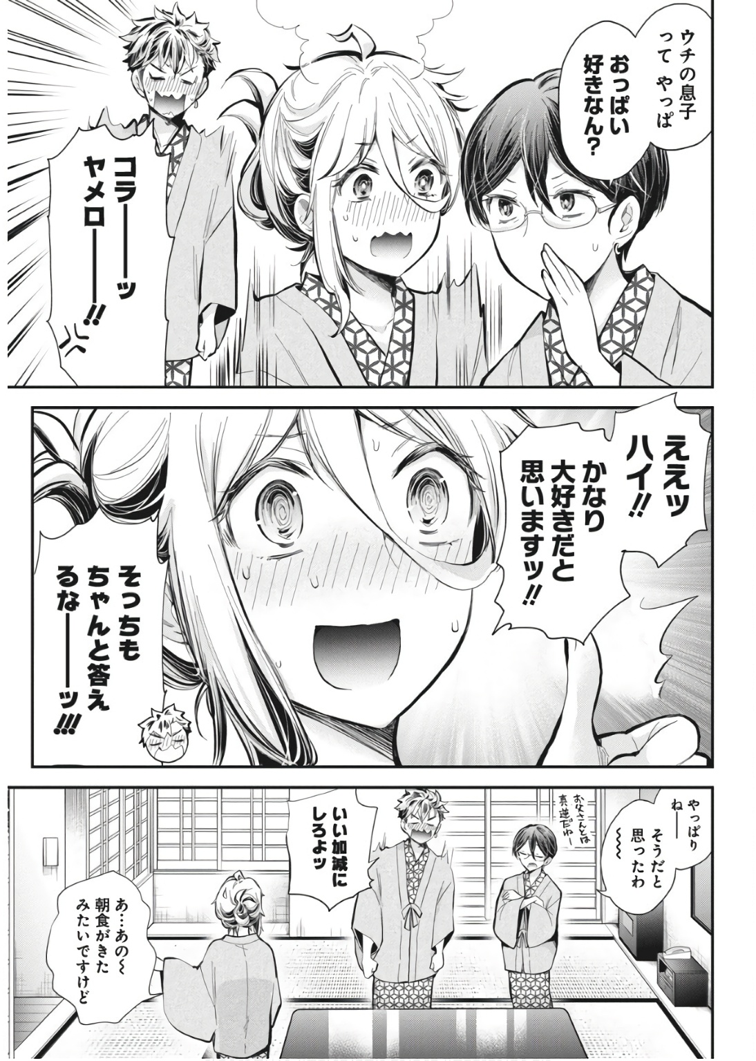 Shingeki no Eroko-san: Hen na Oneesan wa Danshi Kousei to Nakayoku Naritai Chap 53 - Next Chap 54