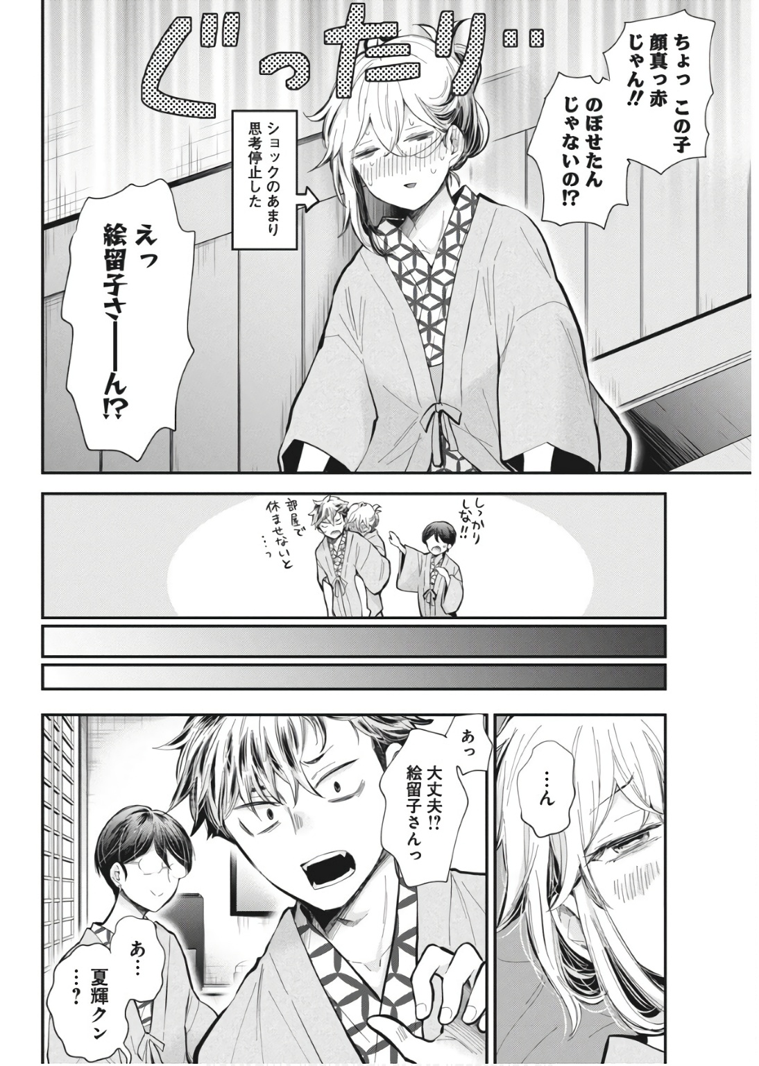 Shingeki no Eroko-san: Hen na Oneesan wa Danshi Kousei to Nakayoku Naritai Chap 53 - Next Chap 54