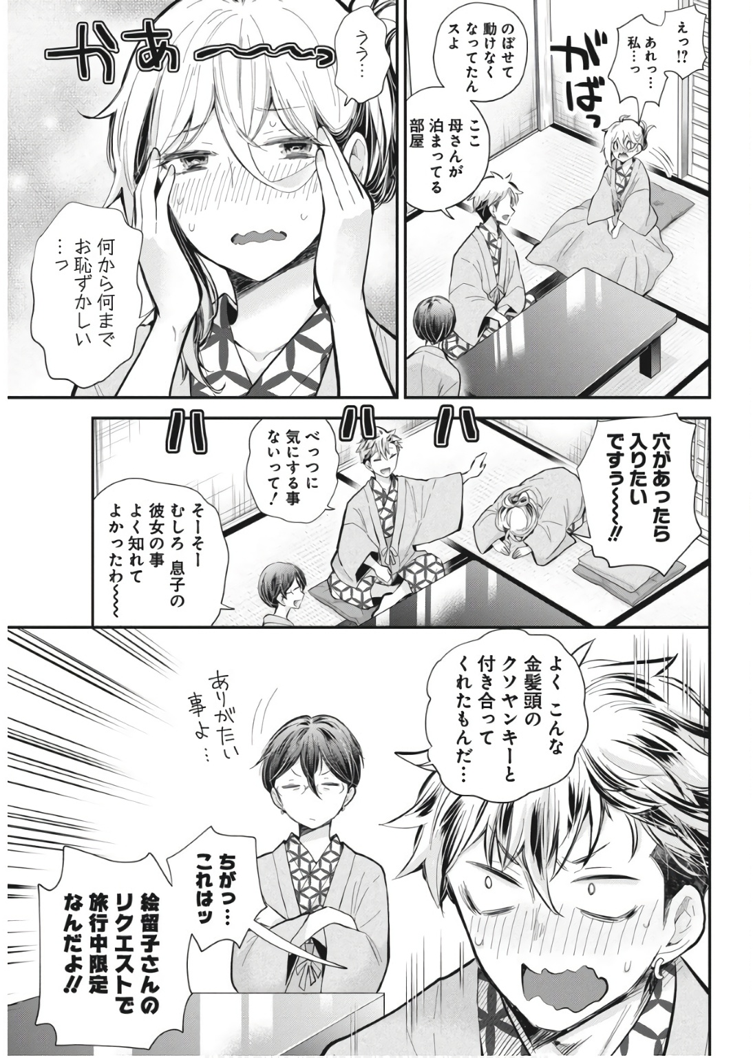 Shingeki no Eroko-san: Hen na Oneesan wa Danshi Kousei to Nakayoku Naritai Chap 53 - Next Chap 54