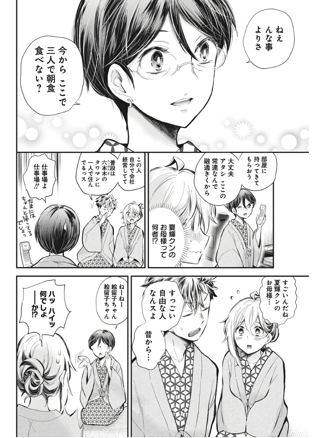 Shingeki no Eroko-san: Hen na Oneesan wa Danshi Kousei to Nakayoku Naritai Chap 53 - Next Chap 54