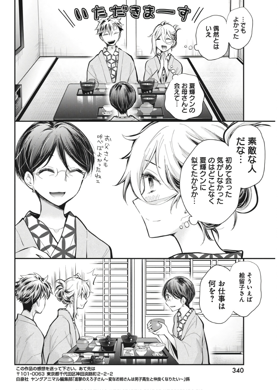 Shingeki no Eroko-san: Hen na Oneesan wa Danshi Kousei to Nakayoku Naritai Chap 53 - Next Chap 54