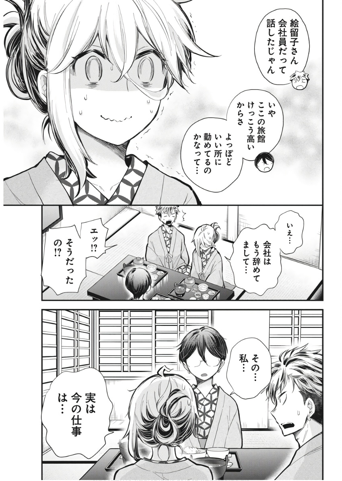 Shingeki no Eroko-san: Hen na Oneesan wa Danshi Kousei to Nakayoku Naritai Chap 53 - Next Chap 54