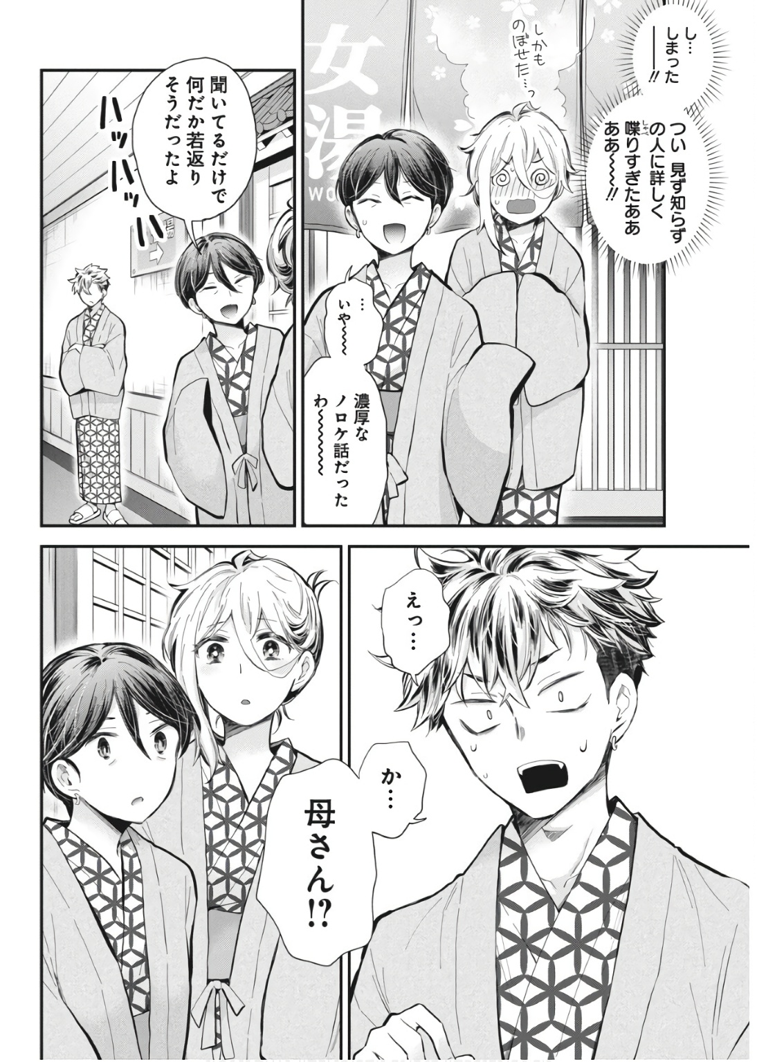 Shingeki no Eroko-san: Hen na Oneesan wa Danshi Kousei to Nakayoku Naritai Chap 53 - Next Chap 54