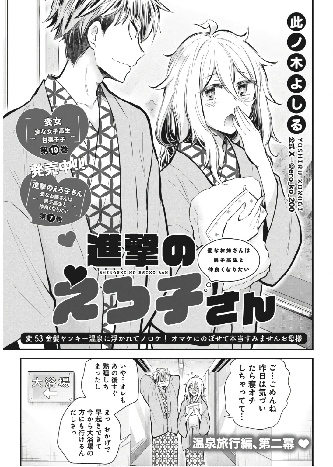 Shingeki no Eroko-san: Hen na Oneesan wa Danshi Kousei to Nakayoku Naritai Chap 53 - Next Chap 54