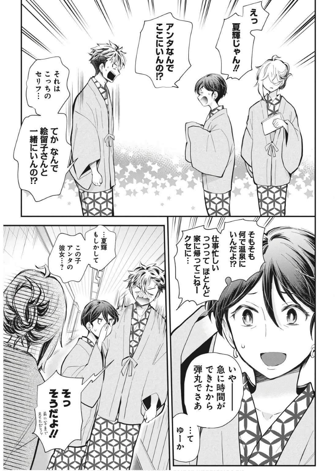 Shingeki no Eroko-san: Hen na Oneesan wa Danshi Kousei to Nakayoku Naritai Chap 53 - Next Chap 54