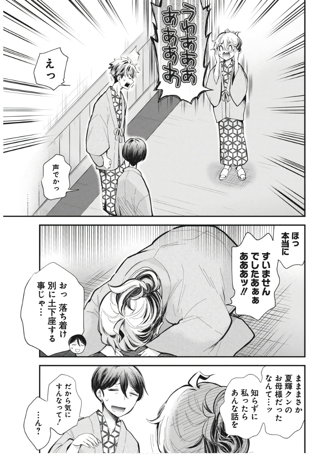 Shingeki no Eroko-san: Hen na Oneesan wa Danshi Kousei to Nakayoku Naritai Chap 53 - Next Chap 54