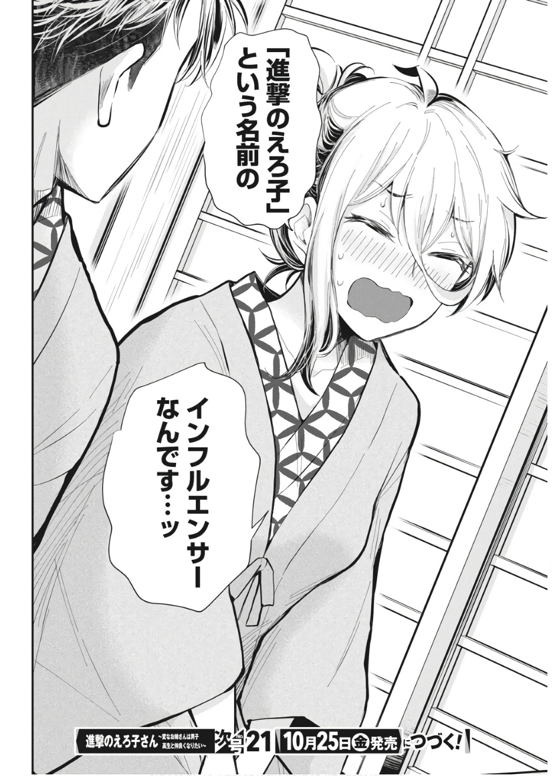 Shingeki no Eroko-san: Hen na Oneesan wa Danshi Kousei to Nakayoku Naritai Chap 53 - Next Chap 54