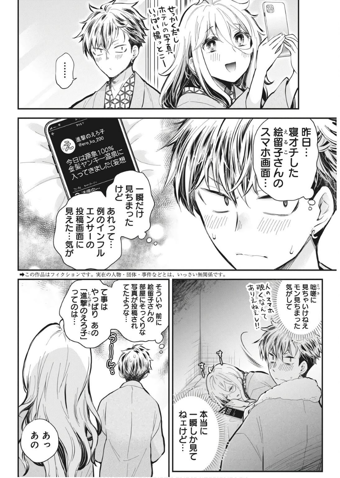 Shingeki no Eroko-san: Hen na Oneesan wa Danshi Kousei to Nakayoku Naritai Chap 53 - Next Chap 54