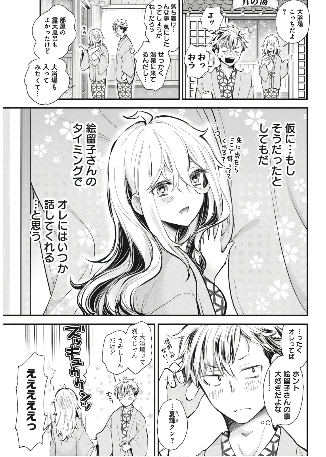 Shingeki no Eroko-san: Hen na Oneesan wa Danshi Kousei to Nakayoku Naritai Chap 53 - Next Chap 54