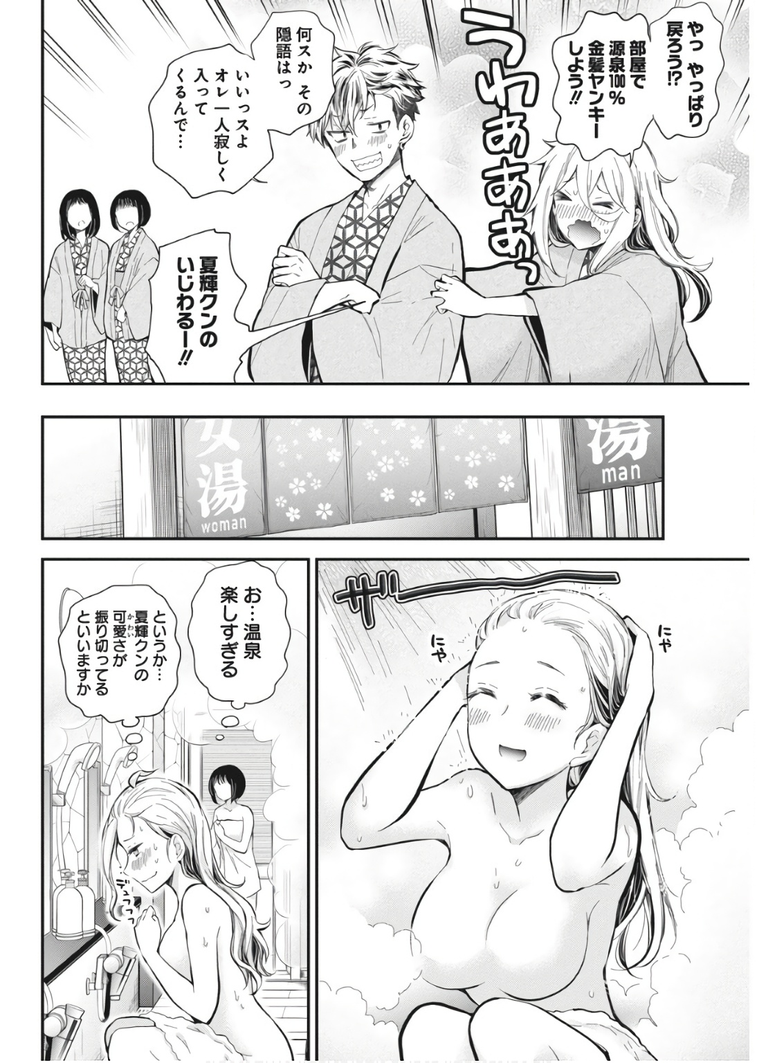Shingeki no Eroko-san: Hen na Oneesan wa Danshi Kousei to Nakayoku Naritai Chap 53 - Next Chap 54