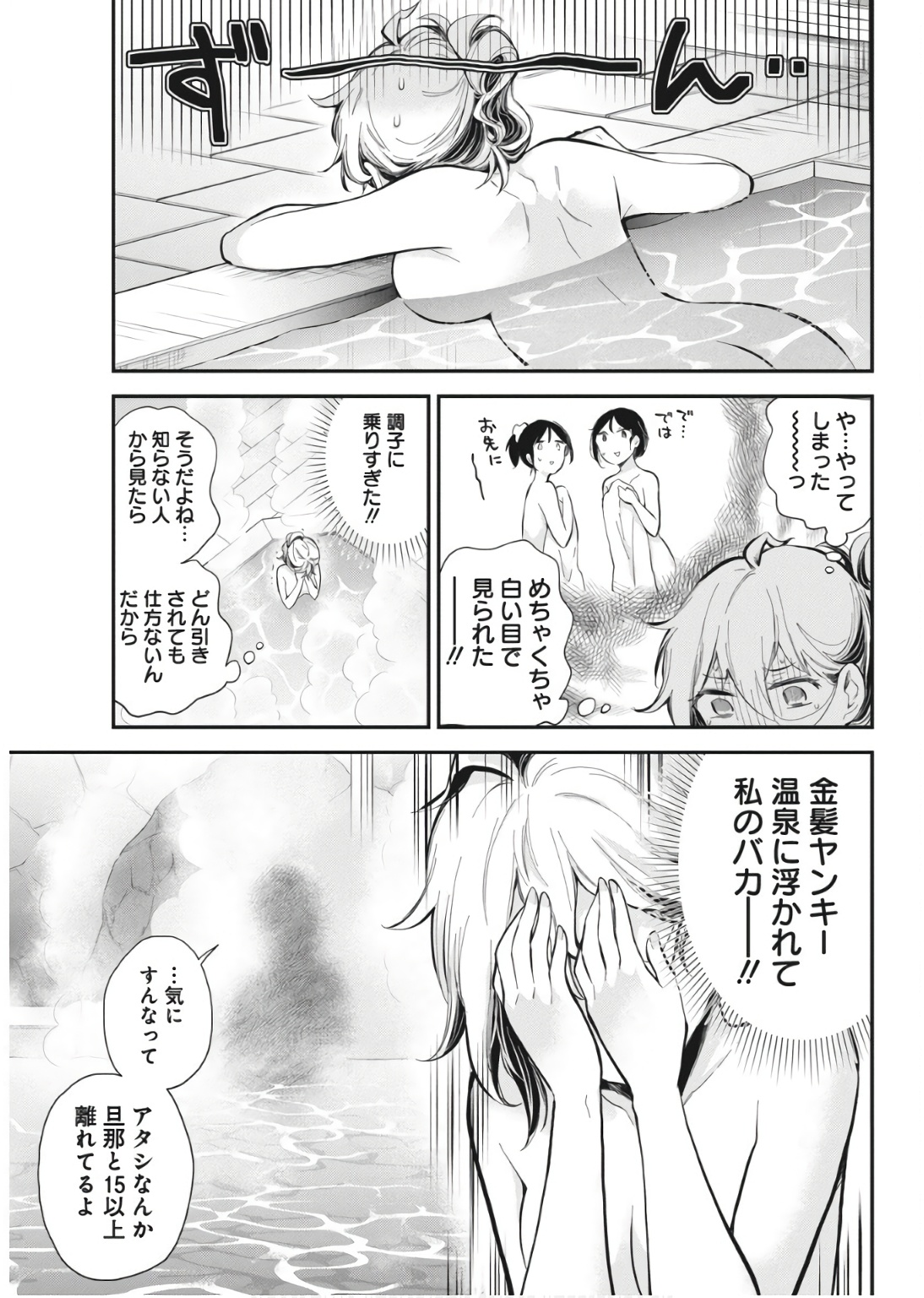 Shingeki no Eroko-san: Hen na Oneesan wa Danshi Kousei to Nakayoku Naritai Chap 53 - Next Chap 54