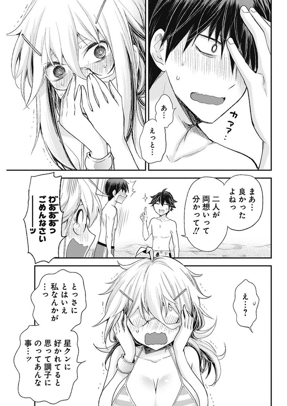 Shingeki no Eroko-san: Hen na Oneesan wa Danshi Kousei to Nakayoku Naritai Chap 6 - Next Chap 7