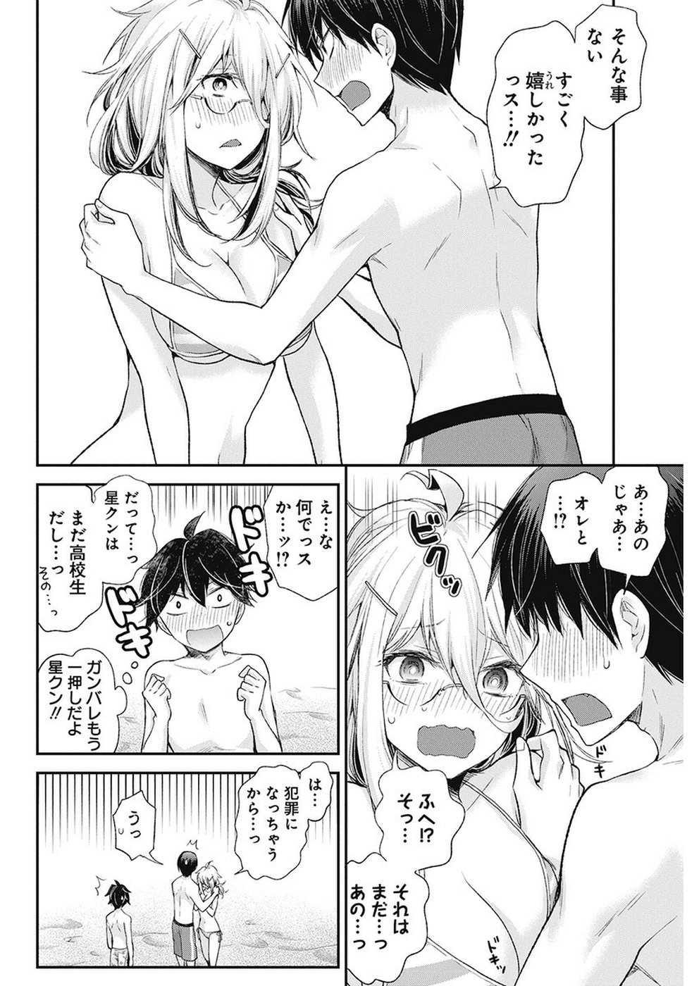 Shingeki no Eroko-san: Hen na Oneesan wa Danshi Kousei to Nakayoku Naritai Chap 6 - Next Chap 7