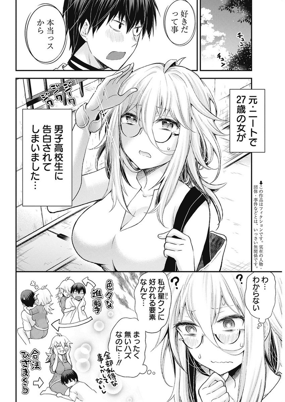 Shingeki no Eroko-san: Hen na Oneesan wa Danshi Kousei to Nakayoku Naritai Chap 6 - Next Chap 7